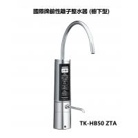 Panasonic 國際牌鹼性離子整水器 櫥下型 TK-HB50 ZTA 原廠公司貨