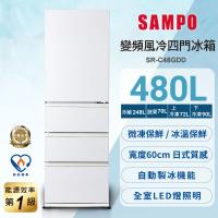 【SAMPO聲寶】480公升變頻四門星漾美滿冰箱 SR-C48GDD