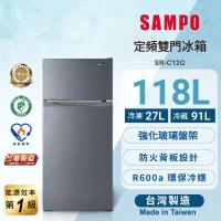 【SAMPO聲寶】118公升定頻雙門冰箱 SR-C12G